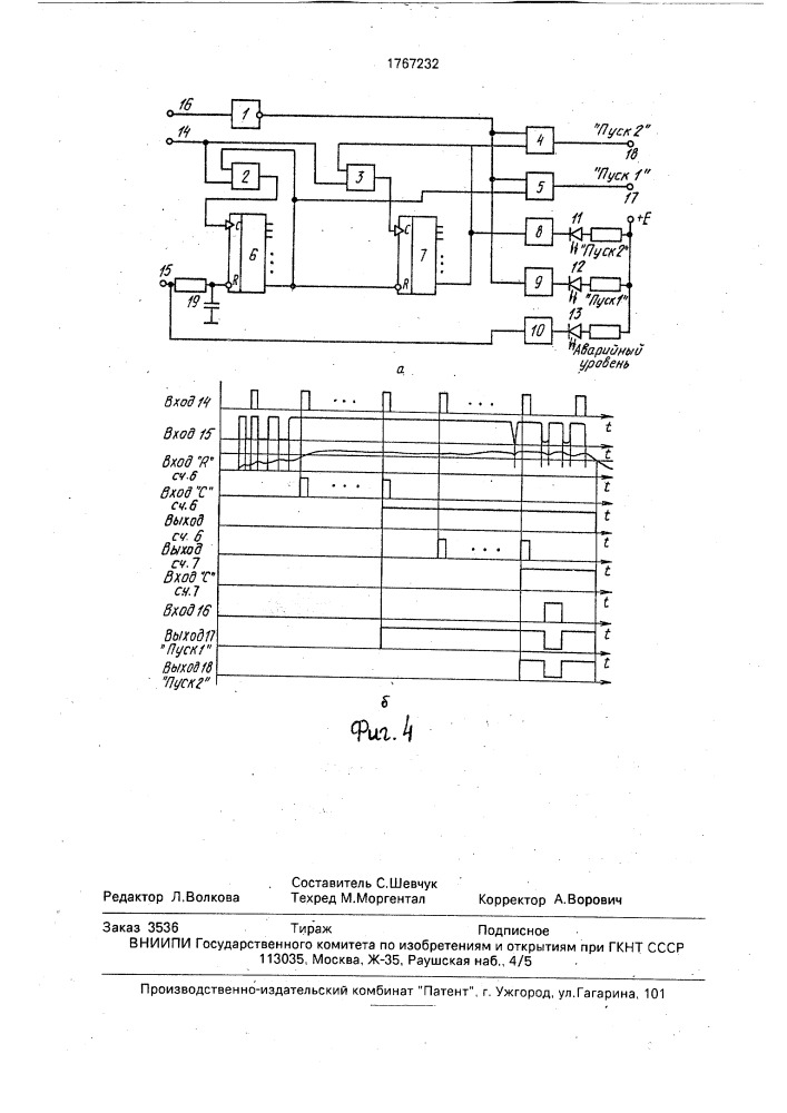 Устройство управления насосной установкой (патент 1767232)