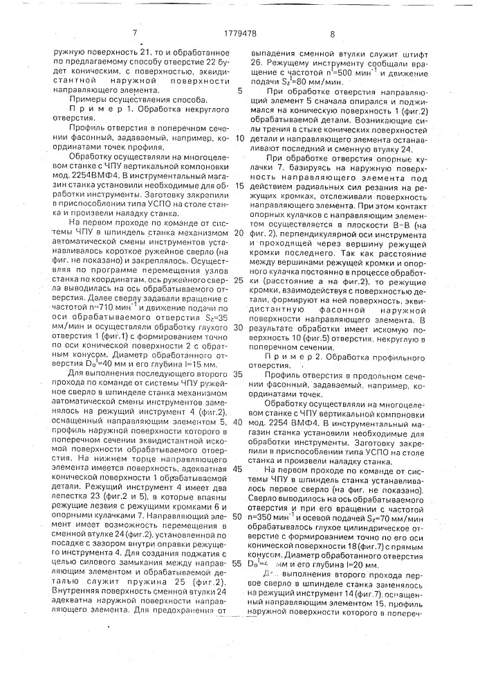 Способ многопроходной обработки отверстий (патент 1779478)