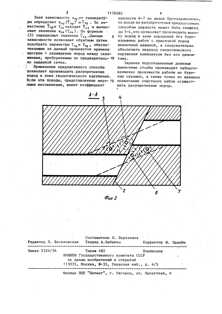 Способ предварительного ослабления массива в зоне геологического нарушения (патент 1176085)