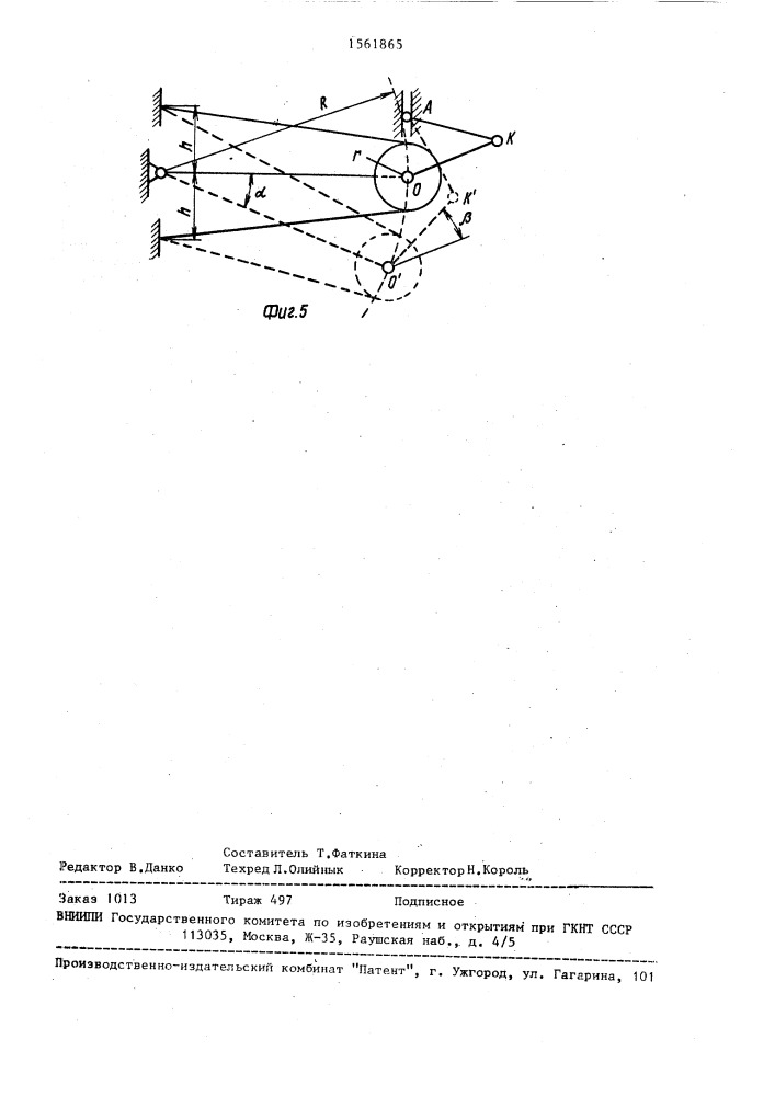 Сошник (патент 1561865)