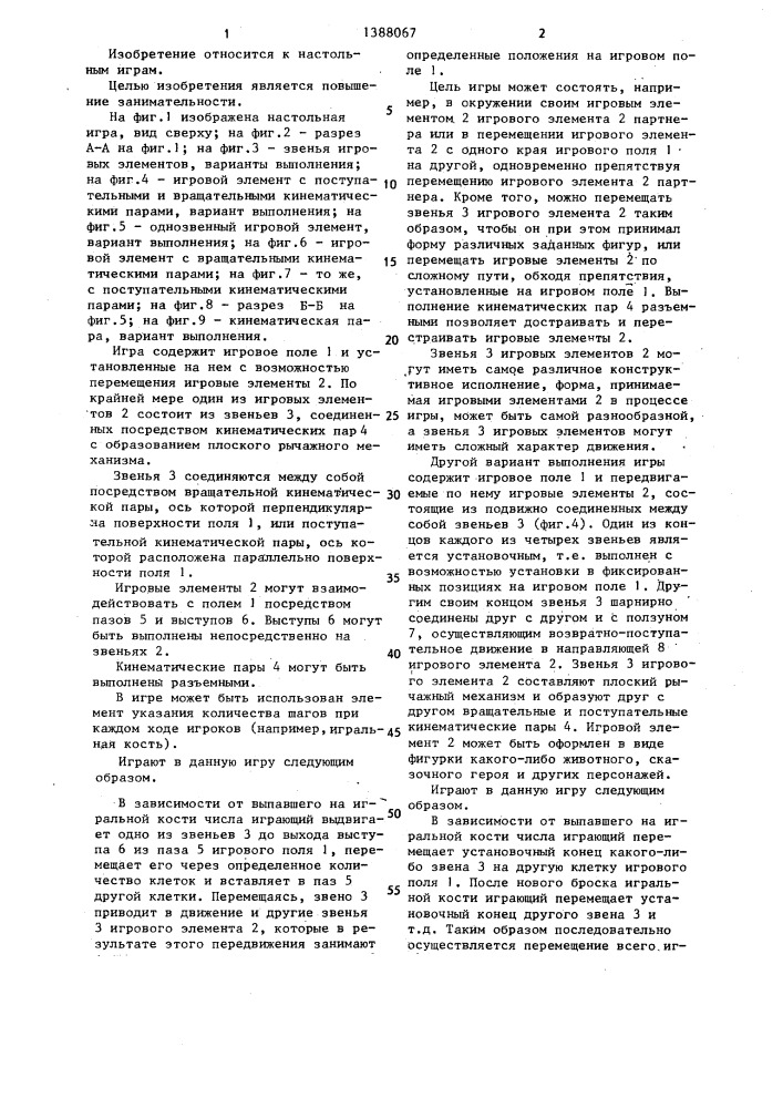 Настольная игра (патент 1388067)