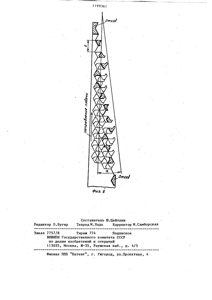 Способ получения заготовок из полосы (патент 1199361)