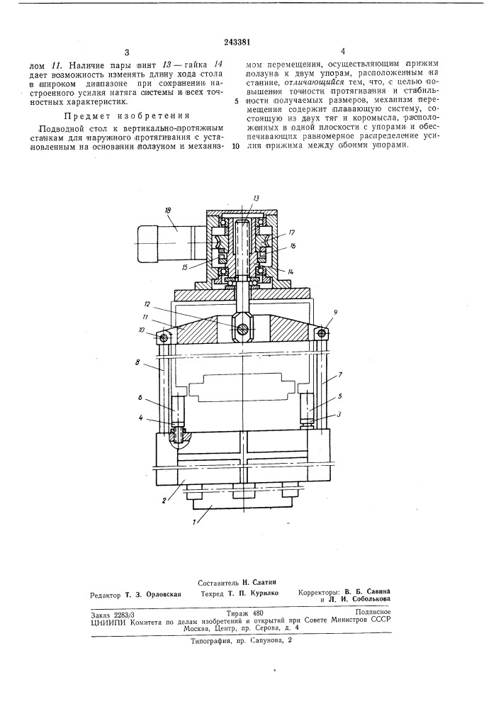 Подводной стол (патент 243381)