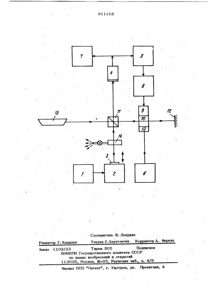 Оптический виброметр (патент 911168)