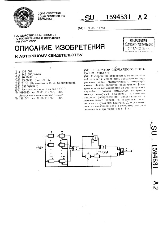 Генератор случайных импульсов схема