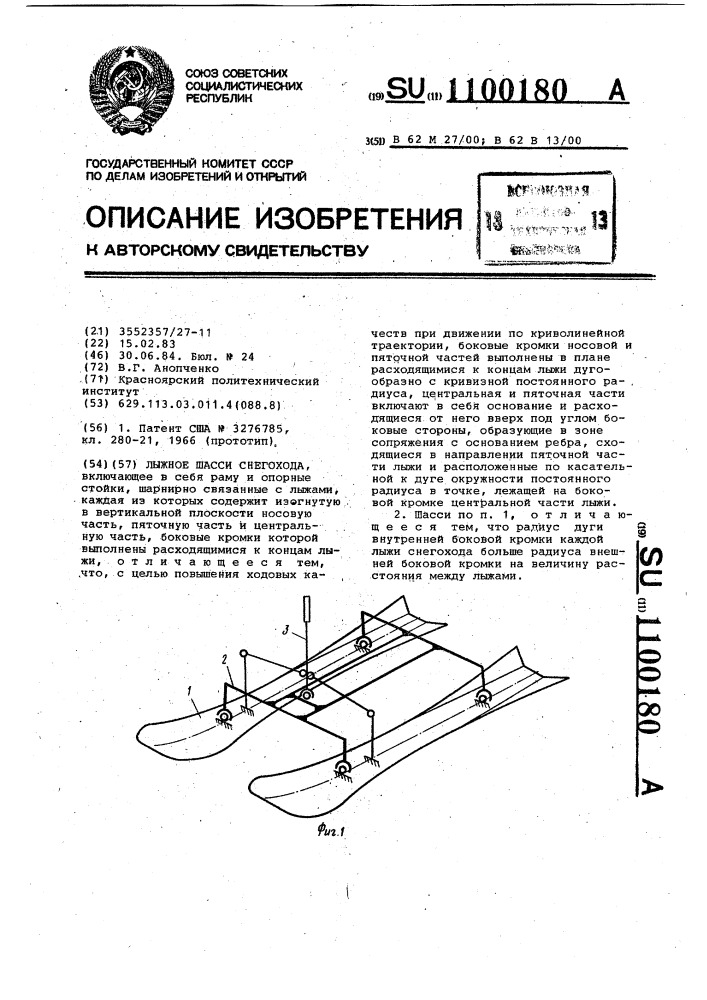 Лыжное шасси снегохода (патент 1100180)