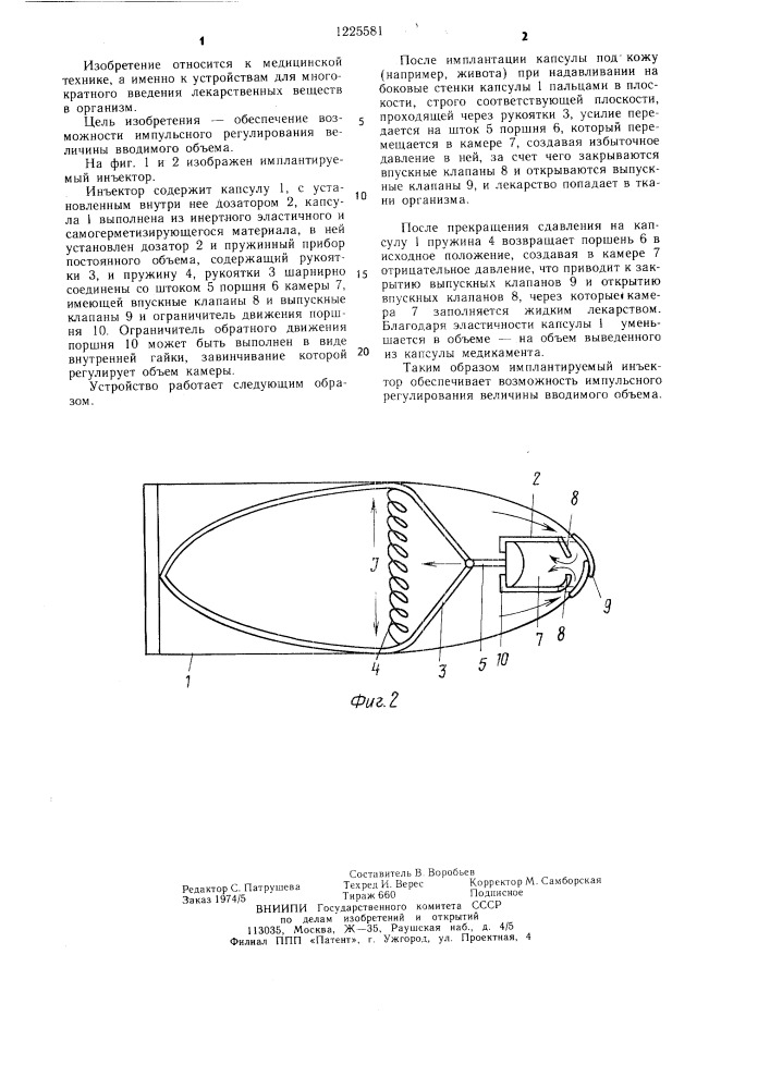 Имплантируемый инъектор (патент 1225581)