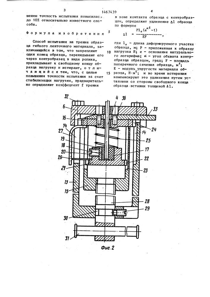 Способ испытания на трение образца гибкого ленточного материала (патент 1467439)