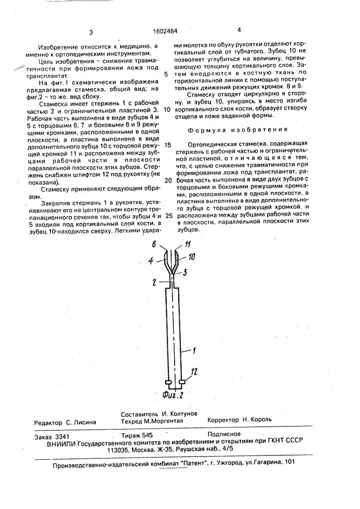 Ортопедическая стамеска (патент 1602484)