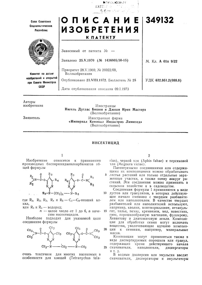 Патент ссср  349132 (патент 349132)