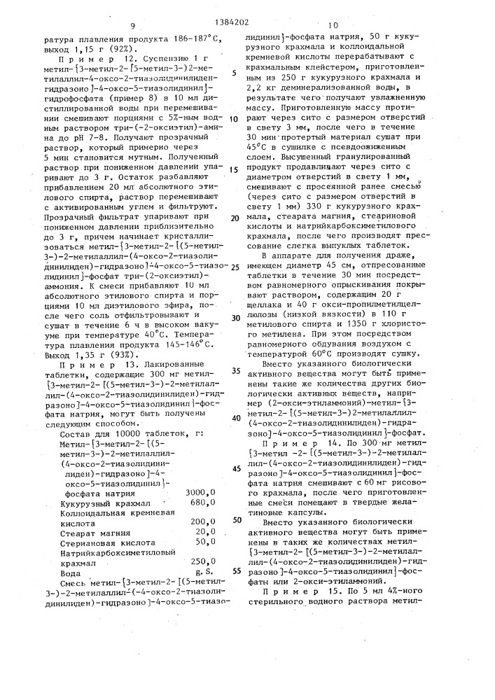 Способ получения замещенных тиазолидиниловых эфиров фосфорной кислоты (патент 1384202)