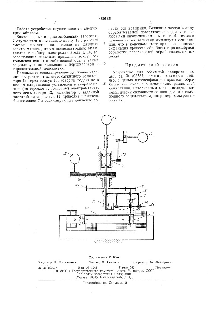 Устройство для объемной полировки (патент 480535)