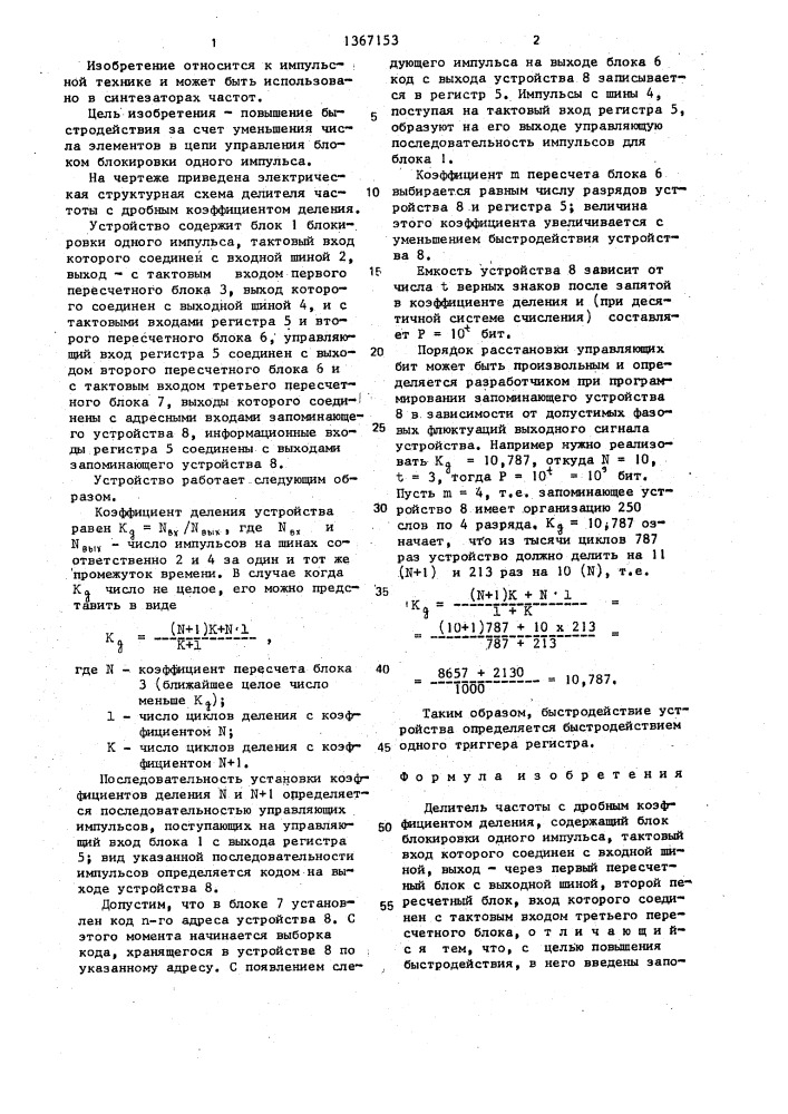 Делитель частоты с дробным коэффициентом деления (патент 1367153)