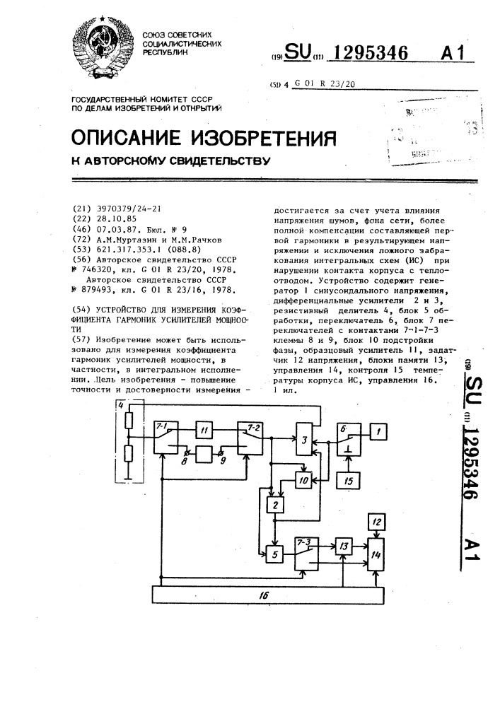 Устройство для измерения коэффициента гармоник усилителей мощности (патент 1295346)