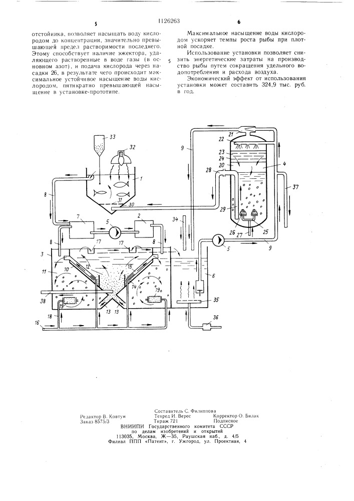 Установка для выращивания рыбы (патент 1126263)