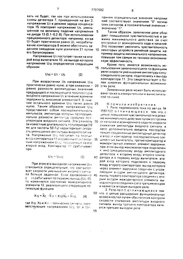 Реле переменного тока (патент 1707682)