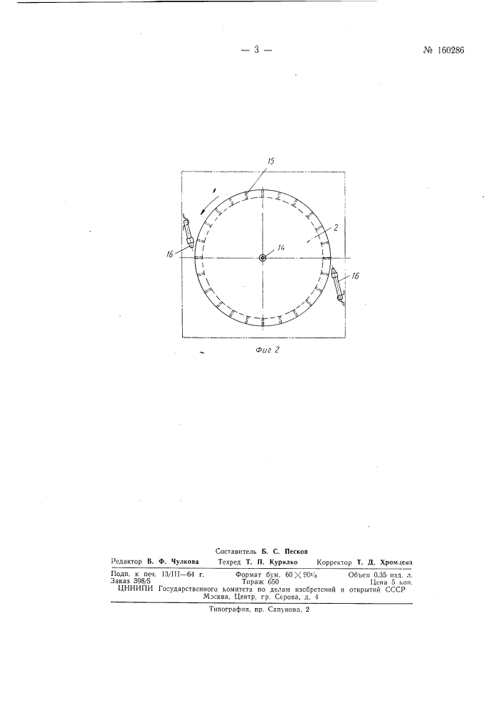 Патент ссср  160286 (патент 160286)