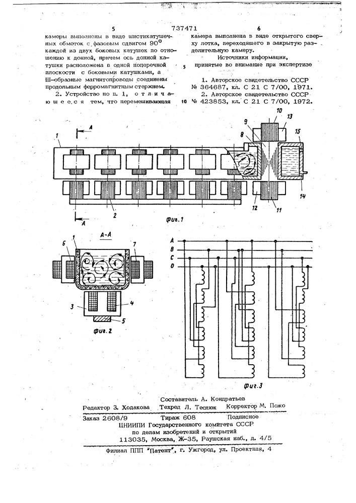 Устройство для рафинирования жидких металлов (патент 737471)