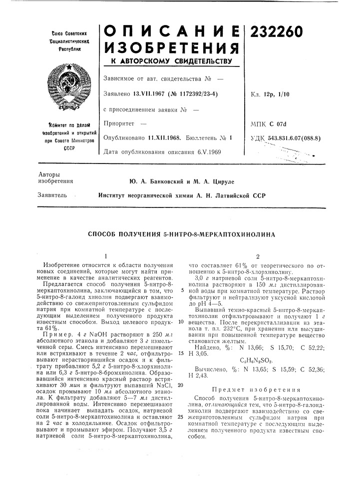 Способ получения 5-нитро-8-меркаптохинолина (патент 232260)