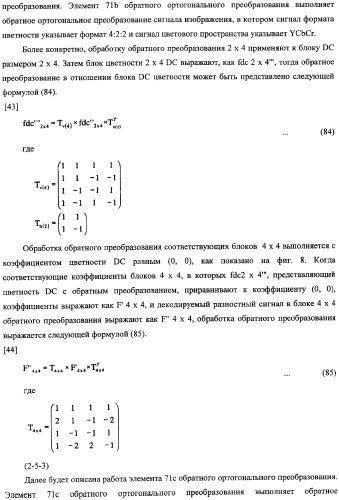 Устройство и способ кодирования информации изображения, а также устройство и способ декорирования информации изображения (патент 2350041)