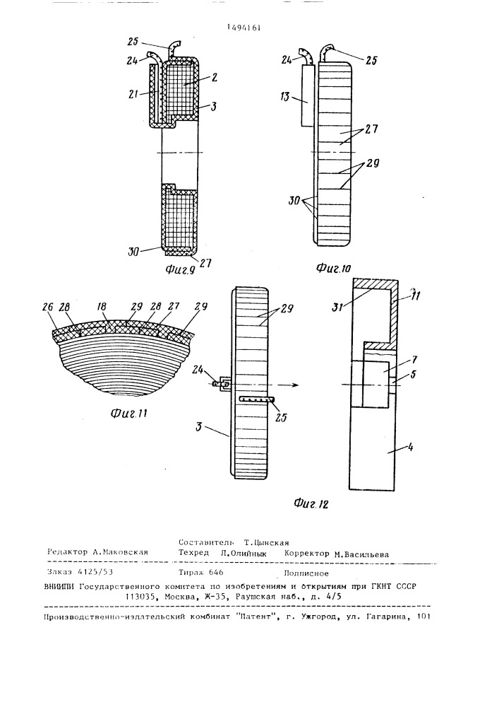 Индуктор линейного цилиндрического электродвигателя (патент 1494161)