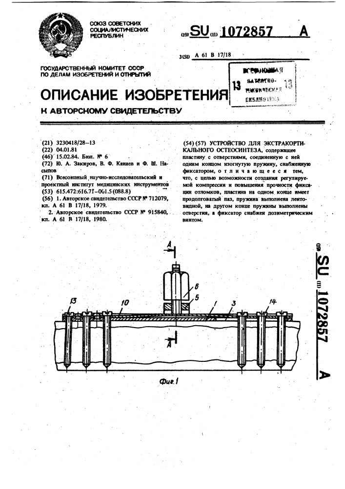 Устройство для экстракортикального остеосинтеза (патент 1072857)