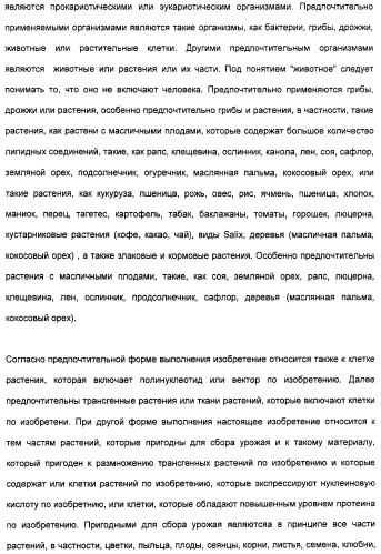 Новый ген элонгазы и способ получения полиненасыщенных кислот жирного ряда (патент 2311457)