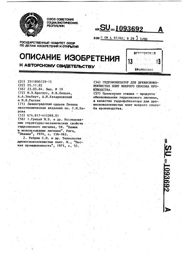 Гидрофобизатор для древесноволокнистых плит мокрого способа производства (патент 1093692)