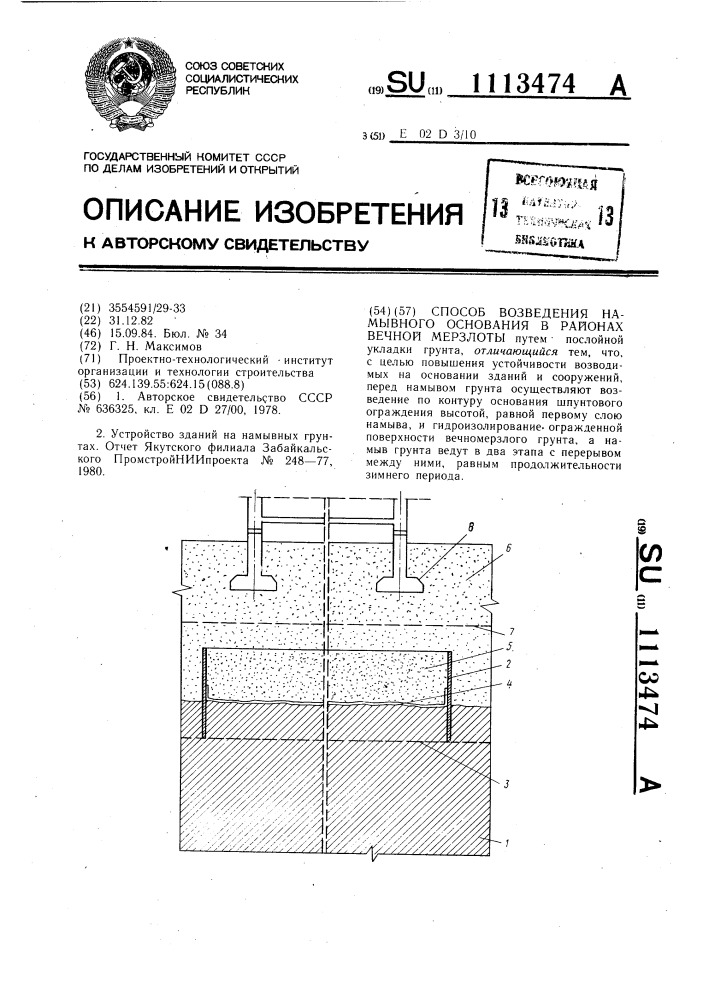 Способ возведения намывного основания в районах вечной мерзлоты (патент 1113474)