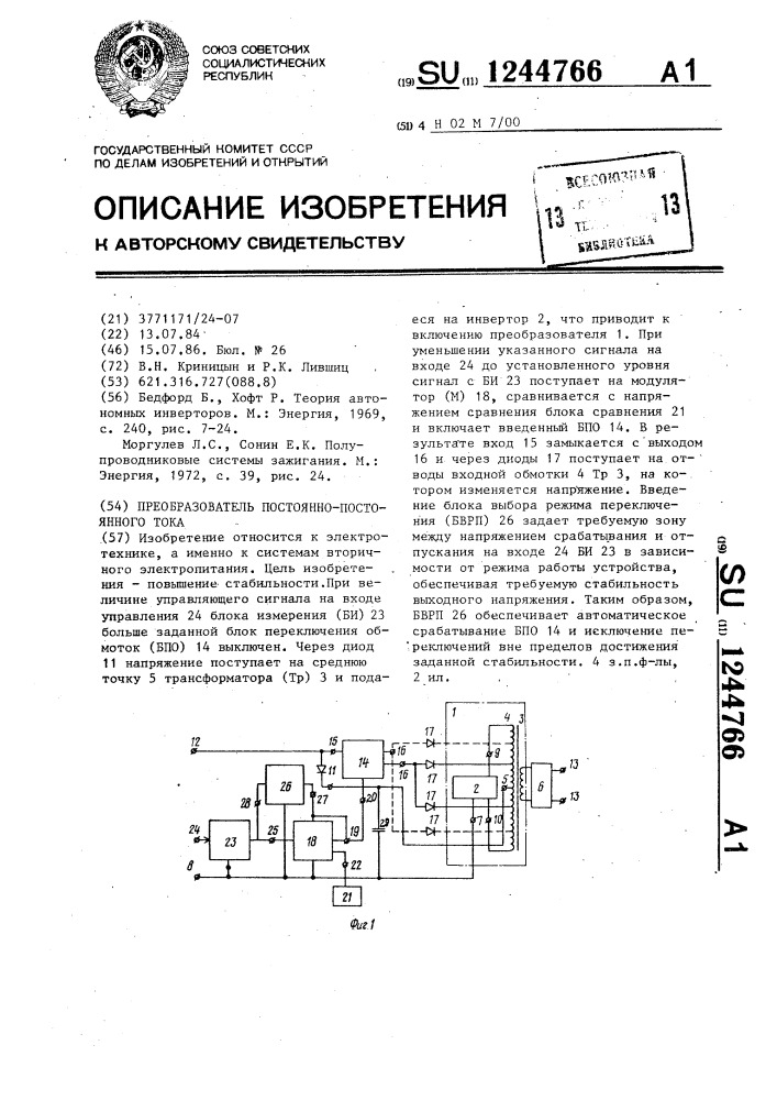 Преобразователь постоянно-постоянного тока (патент 1244766)