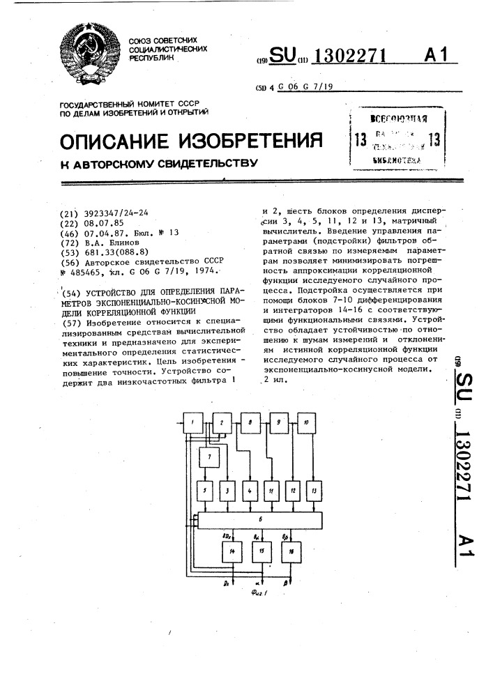 Устройство для определения параметров экспоненциально- косинусной модели корреляционной функции (патент 1302271)