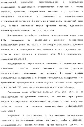 Способ изготовления плит на основе гидравлического связующего, технологическая линия по производству таких плит и устройство для реализации отпечатков (патент 2313452)