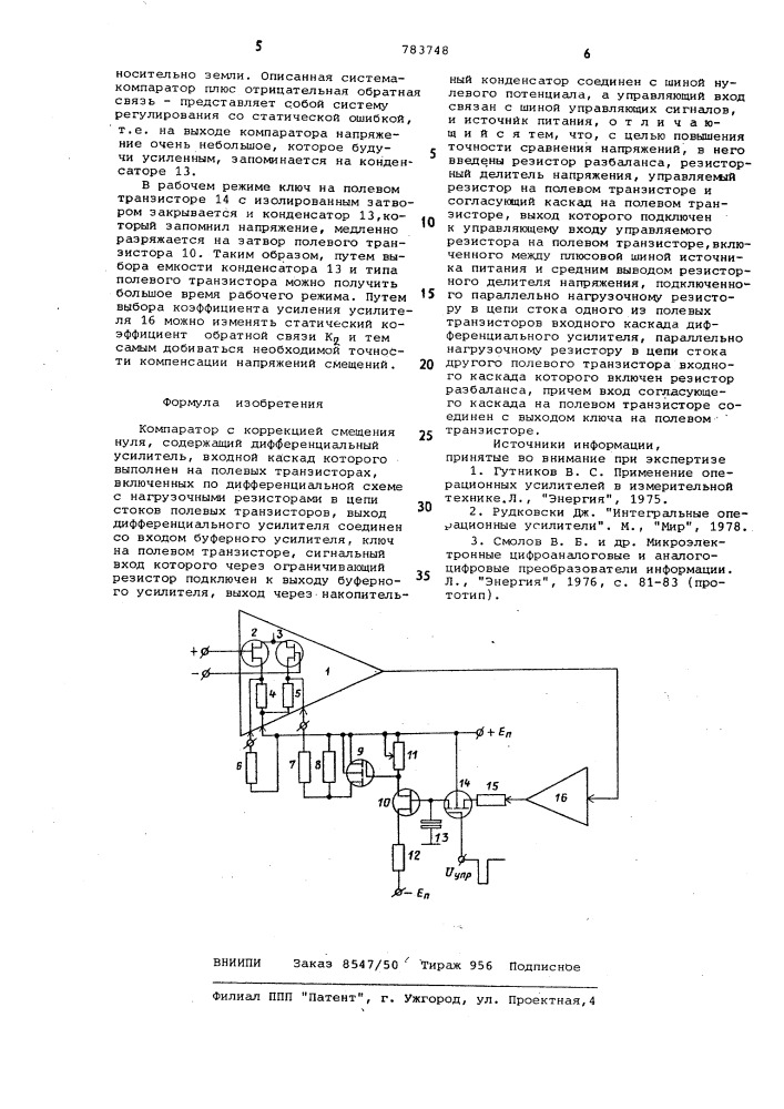 Компаратор с коррекцией смещения нуля (патент 783748)