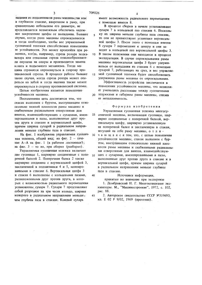 Управляемая гусеничная тележка многогусеничной машины (патент 708026)