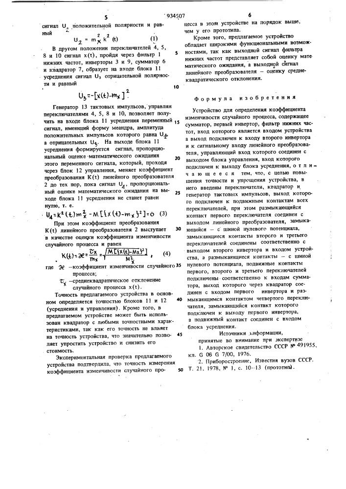 Устройство для определения коэффициента изменчивости случайного процесса (патент 934507)