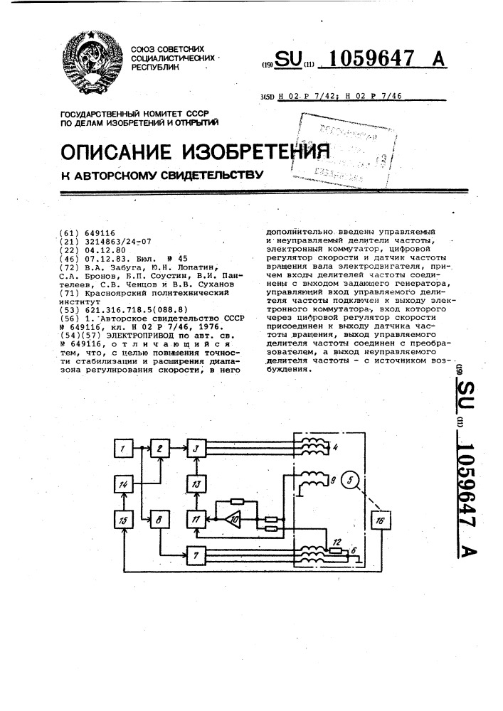 Электропривод (патент 1059647)