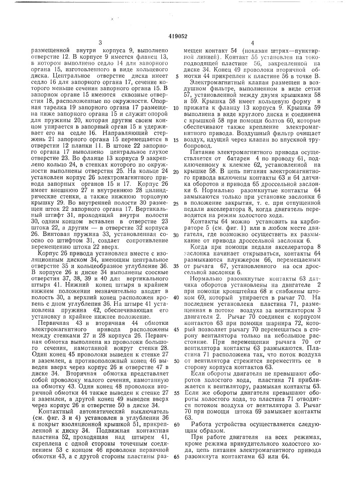Патент ссср  419052 (патент 419052)