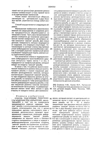 Способ подготовки поверхности изделия под напыление (патент 2004350)