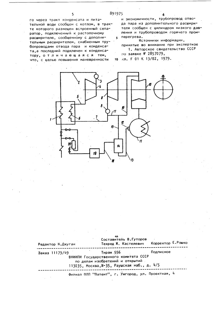 Паросиловая установка (патент 891975)