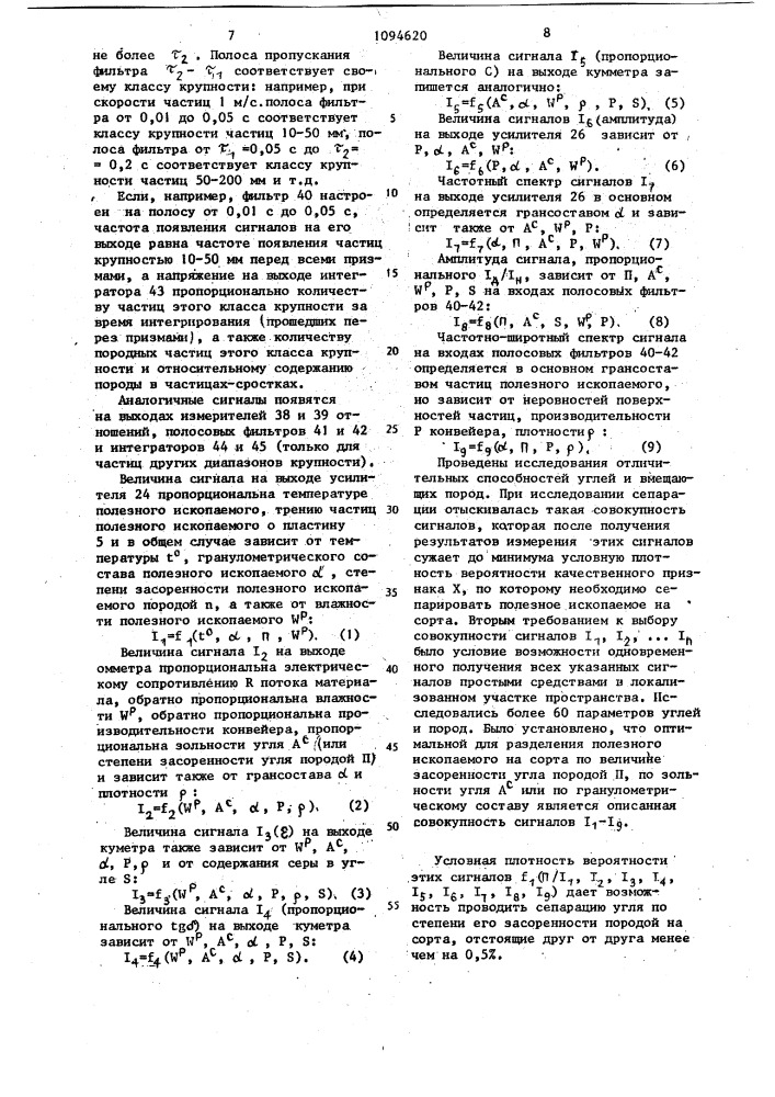 Устройство для сепарации полезных ископаемых (патент 1094620)