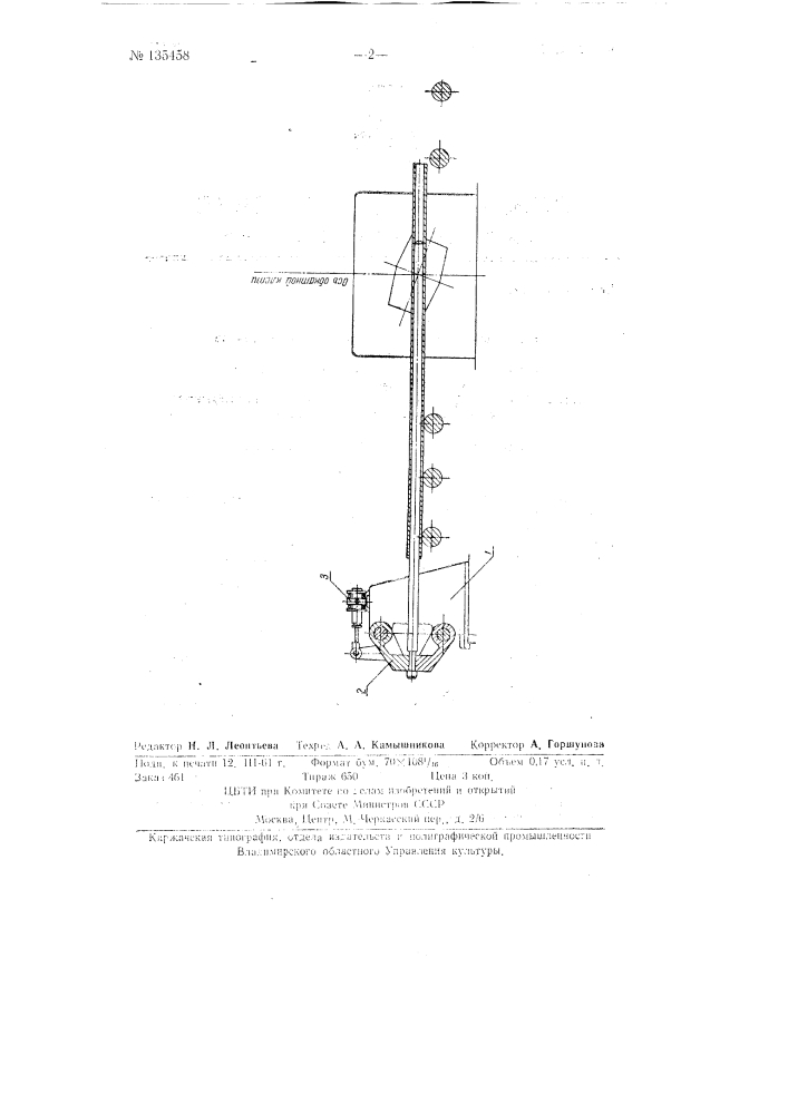 Механизм для извлечения оправок (патент 135458)