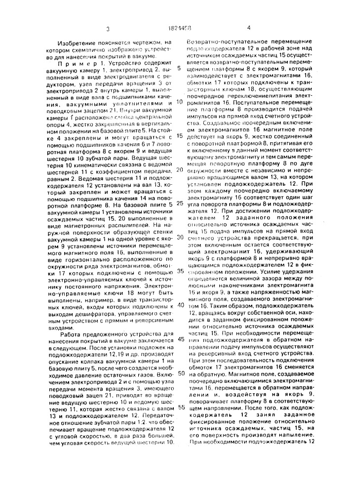 Устройство для нанесения покрытий на изделия (патент 1824458)