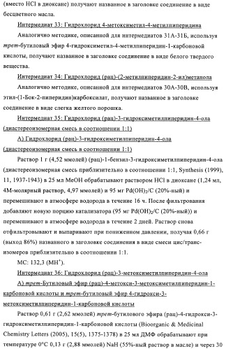Производные диазепана в качестве модуляторов хемокиновых рецепторов (патент 2439065)