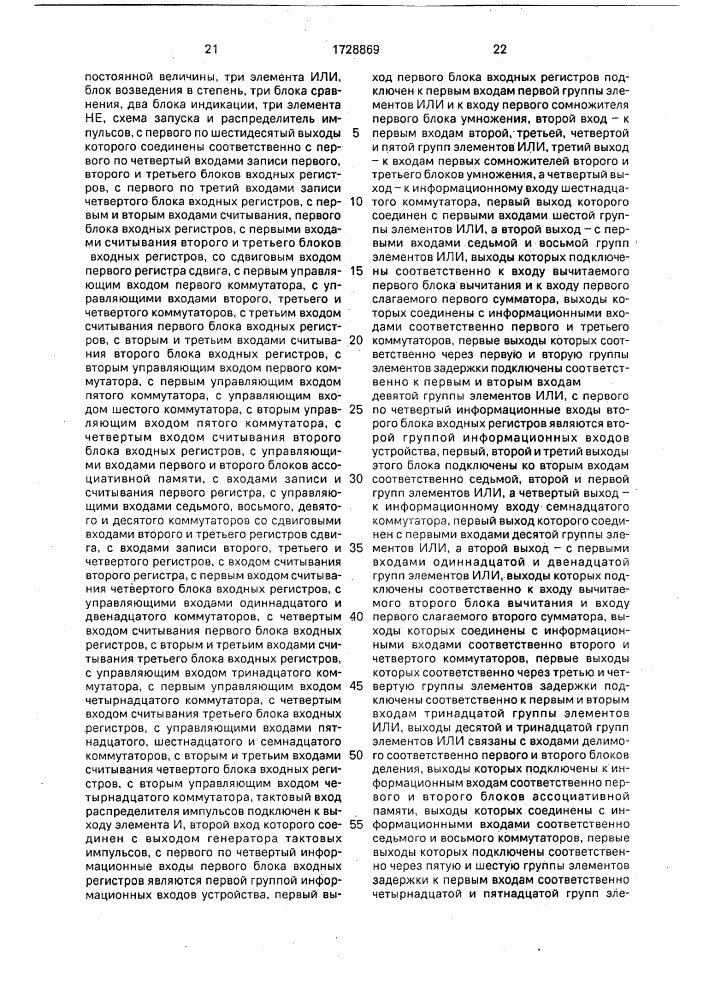 Устройство для контроля параметров (патент 1728869)