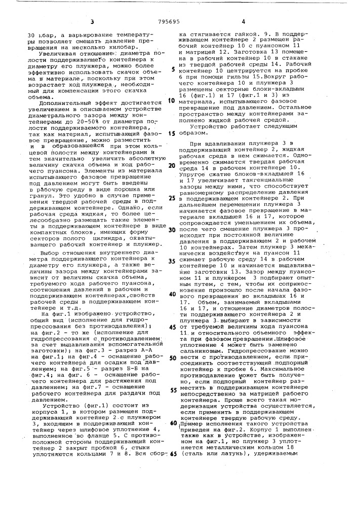 Устройство для пластической де-формации под высоким давлением (патент 795695)