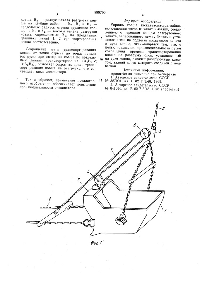 Упряж ковша экскаватора-драглайна (патент 899766)