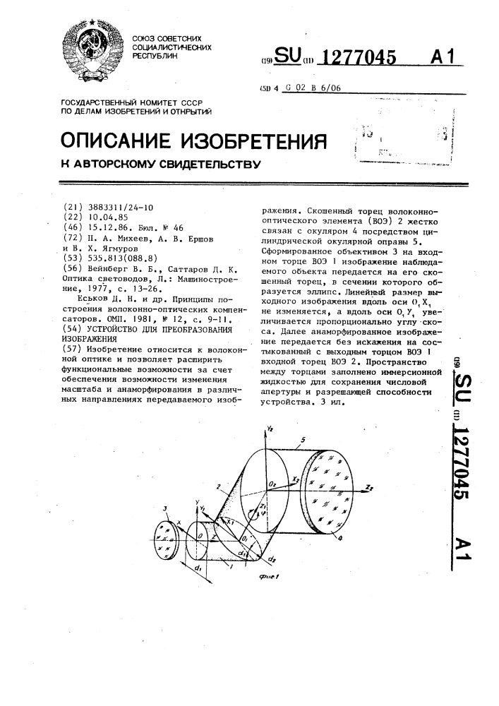 Устройство для преобразования изображения (патент 1277045)