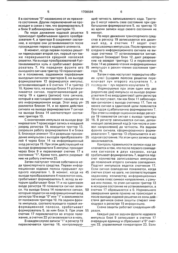 Устройство для считывания номера транспортного средства (патент 1708684)