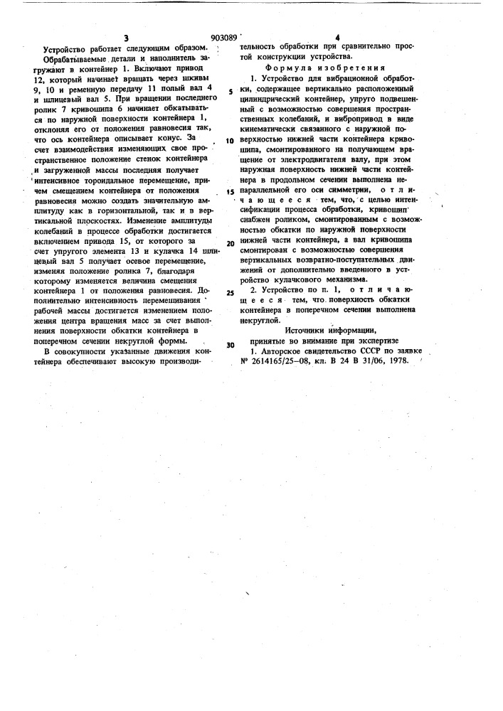 Устройство для вибрационной обработки (патент 903089)