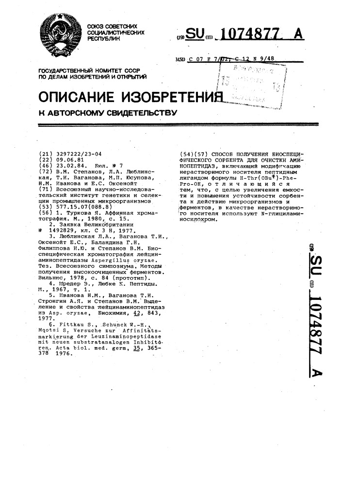 Способ получения биоспецифического сорбента для очистки аминопептидаз (патент 1074877)